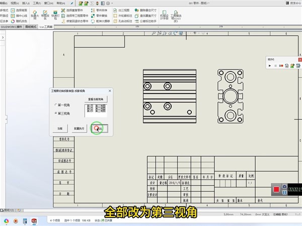 solidworks工程图投影类型的切换
