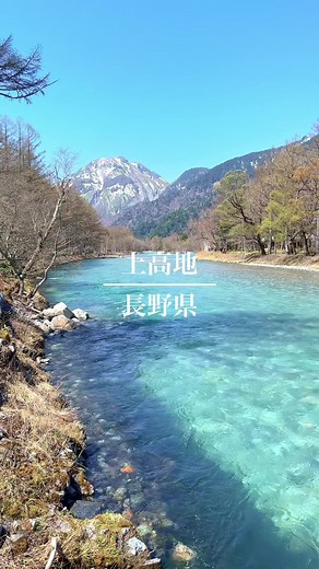 上高地の魅力を伝える旅行プランと自然スポット
