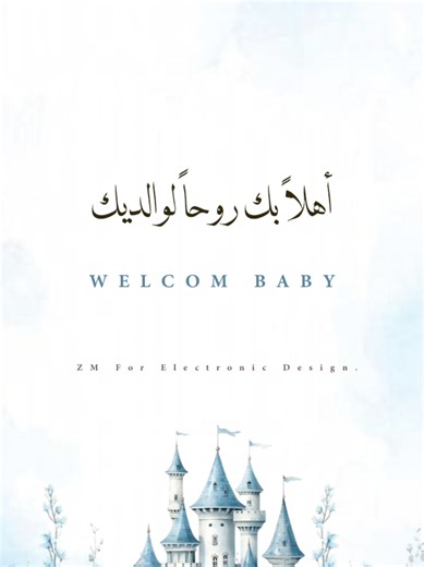 ‏#بشارة_مولود #مجاناً بإسم #أحمد #zm_for_electronic_design