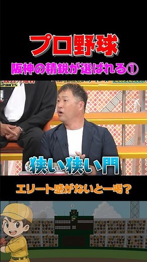 レギャラー番組を取り合う阪神OB！月曜日はあのエリートだらけ！ #プロ野球 #野球 #おもしろ #裏話 #浜田雅功