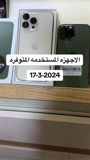 ‏#action_mobile🍏 #ايفونات_مستعمله