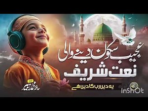 The Most Beautiful Naat Ever Recorded || New Beautiful Naat Sharif 2025