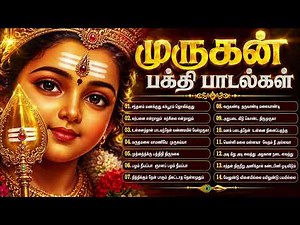 Murugan Bhakti Hits | Best Tamil Murugan Devotional Songs Jukebox | 14 Non Stop Collection 🙏🦚