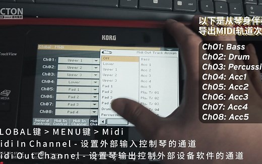 如何将KORG的自动伴奏录制为最多16轨的分轨MIDI, Pa600, Pa700, Pa1000, Pa900, Pa4X, EK-50, XE20等通用