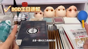 bjd新手工具讲解