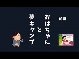 【ソロキャンプ④前編】50歳のおばちゃん、原付でソロキャンプ（初冬編）/寒さ対策/テント/服装/バイク/コット/ギア/関西/滋賀/びわ湖/ワークマン/ゆるキャン/おやじキャンプ飯/道具