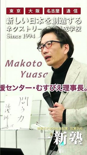58期講師紹介⑤湯浅誠氏（社会活動家・東京大学特任教授・認定NPO法人全国こども食堂支援センター・むすびえ創設者） ＃湯浅誠 #大前研一 ＃社会起業 ＃政策提言 ＃市民活動 ＃第二の人生 ＃政治塾