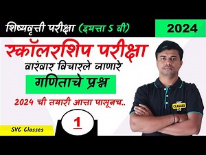 Class 5th Scholarship Question Paper | maths test for std 5th scholarship exam 2024 |