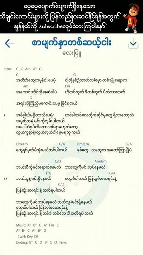 စာမျက်နှာတစ်ဆယ့်ငါး-လေးဖြူ #music#ဂစ်တာ#song#သီချင်း#ဂီတ#myanmar#lyrics#chord#views #gk