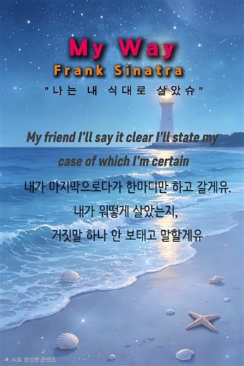 My Way Frank Sinatra#마이 웨이#프랭크 시니트라