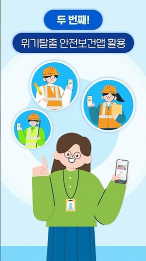 Tips for using safety and health education materials!