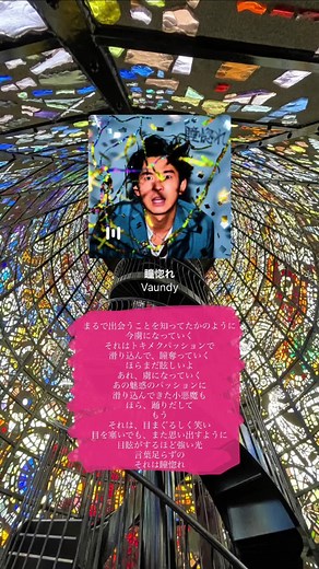 Vaundyの新曲「瞳惚れ」に心奪われた瞬間