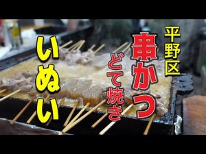 【創業65年の老舗‼️串かつ一本70円〜が魅力的過ぎる】「平野区 串かつ いぬい」#japan #osaka #recommended #串カツ #japanesefood #gourmet#グルメ