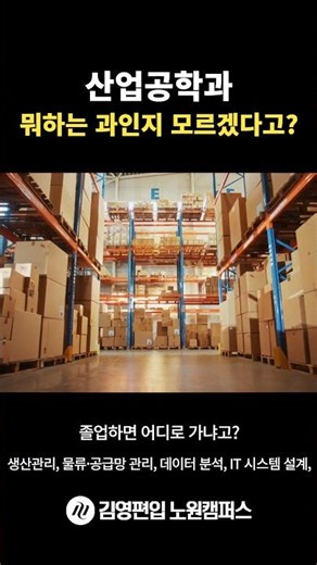 [학과사전] 산업공학과=공학+경영+데이터, 취업치트키?!