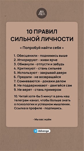 ✍️ 10 правил сильной личности #психология #саморазвитие