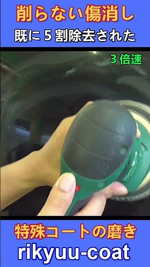 エグイ！＃2000ペーパー傷の除去磨き・真似はしないで！【ショート№19】 #洗車 #傷消し #車磨き #wax