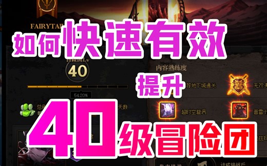 DNF:如何快速有效的提升冒险团等级！（超详细）看完你就知道，视频最后有总结