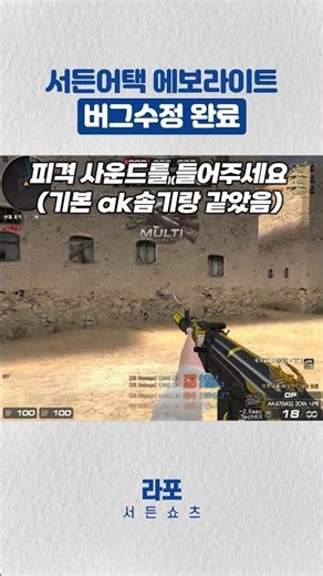 Sudden Attack EVO Ekerite Sound Bug Fixed! [Rapo]