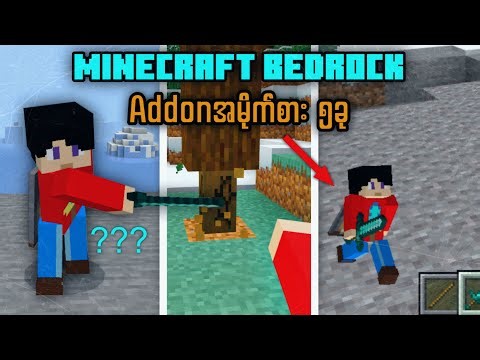 Minecraft Addon အမိုက်စားများ