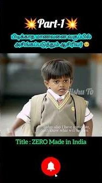 🥺பிடிக்காத மாணவனை வகுப்பில் அசிங்கப்படுத்தும் ஆசிரியர்😲 #movieexplanation #movieexplained