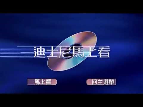 Disney's Fast Play Chinese (2006)