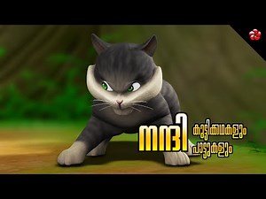Kathu 🐾 Pupi 🐶 Manjadi 🎬 Malayalam Kids Cartoon | Moral Stories, Rhymes & Baby Songs