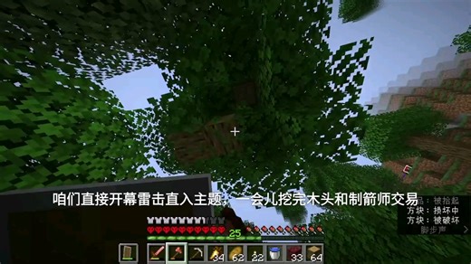 JAVA版1.21.10极限生存第五期（疯狂挖木头，并与制箭师交易，最终交易到锋利五）（很抱歉又拖更好久）