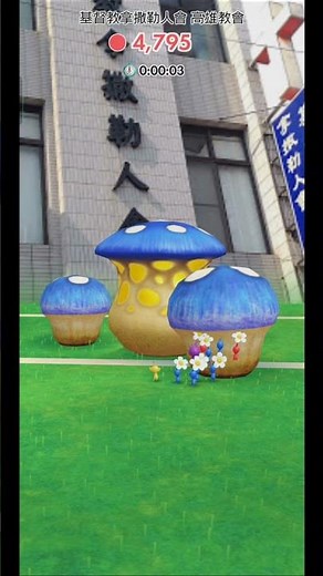 《Pikmin Bloom》皮克敏打香菇 #Shorts