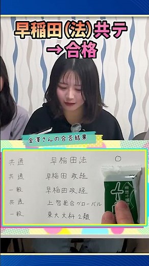 【東大生】大学受験の合否結果を発表します#shorts