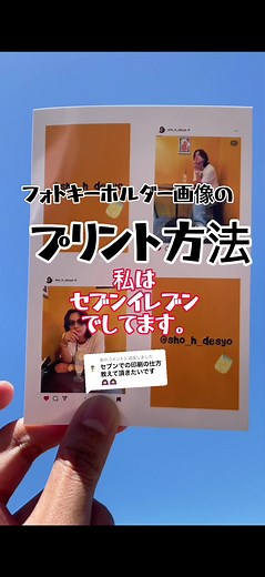 セブンイレブンのネットプリントのやり方 | 推し活グッズの作り方