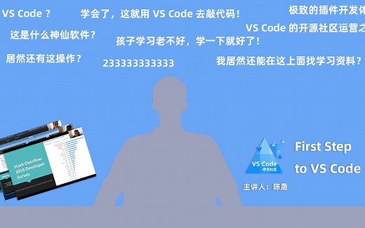VS Code 入门