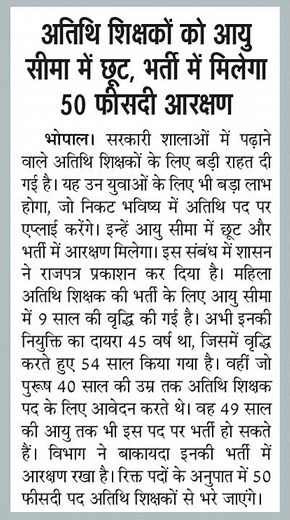 Mp Guest Teacher l Mptet Varg 1,2,3 Athithi Shikshak #guestteacher