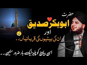 💔🤲 Hazrat Abu Bakr Siddique Ki Qurbaniyan | Aur un Ki Betiyon Ka Sabr & Imaan 🌙✨ – Ajmal Raza Qadri