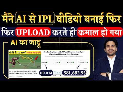 AI se IPL Channel kaise banaye 2026 |Cricket video kaise banaye | Cricket channel kaise banaye