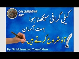 Mastering Urdu Calligraphy: Guide To Beautiful Urdu Writing _ Lecture 01
