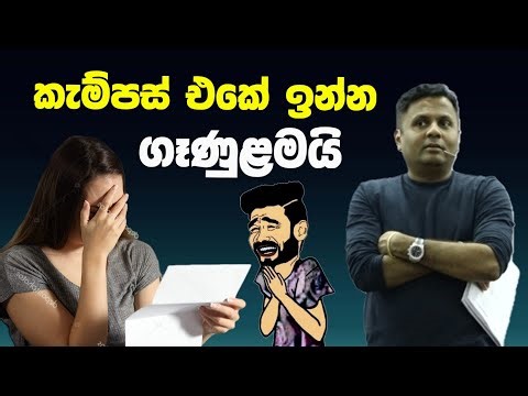 කැම්පස් එකේ ඉන්න ගෑණුළමයි වර්ග 🤣 | #sudharmaramerilawa #darshanaukuwela | 