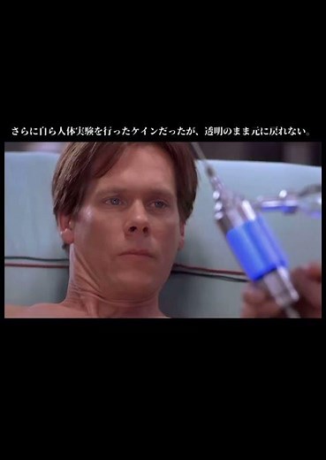 インビジブル#映画紹介#おすすめ#SF#ホラー #実験#透明人間#天才科学者#暴走#U-NEXT