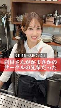 店員さんがまさかのサークルの先輩だった #PR #タウンワーク #バイト探し #大学生 #バイト