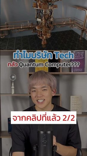 Ep.2/2 Why Tech Companies Are Afraid of Quantum Computers‼️🖥️🚨