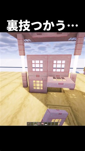 [Minecraft] A secret building trick to play with cats #shorts #Minecraft