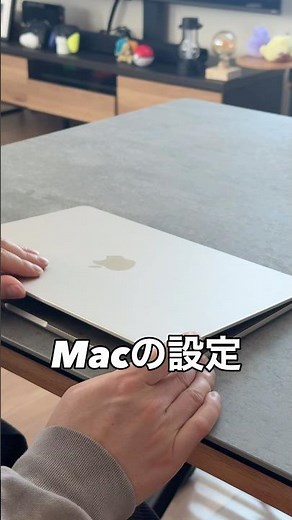 これだけはやってほしいMacの設定 5選！