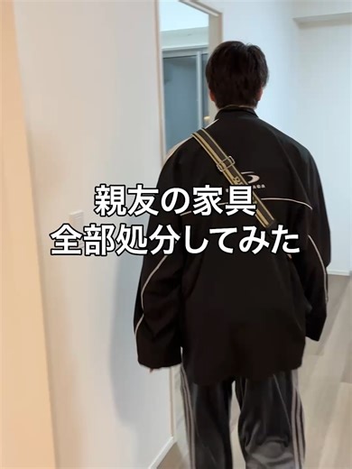 親友の家具を全部処分する方法