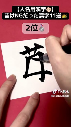 名前に使えなかった漢字11選