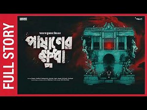 Sunday Suspense | Pashaner Khudha | Gajendra Kumar Mitra | Mirchi Bangla Horror Story