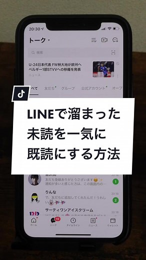 AndroidとiPhoneのLINE裏技集