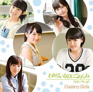 Country Girls (カントリー・ガールズ) - I Know But I'm Sorry (わかっているのにごめんね) Lyrics » Color Coded Lyrics | Lyrics at CCL