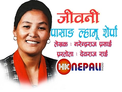 Pasang Lhamu Sherpa | Jiwani