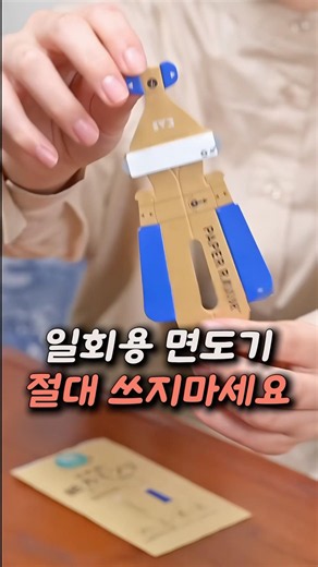 여행 갈 때 면도기 깜빡했다면? 1회용보다 좋은 '종이 면도기'