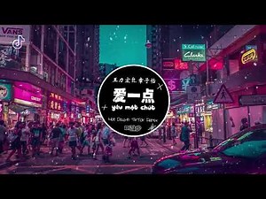 王力宏 ft. 章子怡 - 爱一点 (DJ敏少 Remix 抖音版)《我想说我会爱你多一点点 一直就在你的耳边》Yêu Một Chút ♫ Hot Douyin TikTok Remix