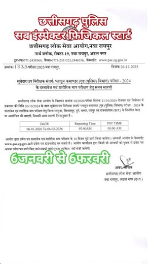 CG POLICE SUB INSPECTOR PHYSICAL #cgpolicephysical #cgpolice #short